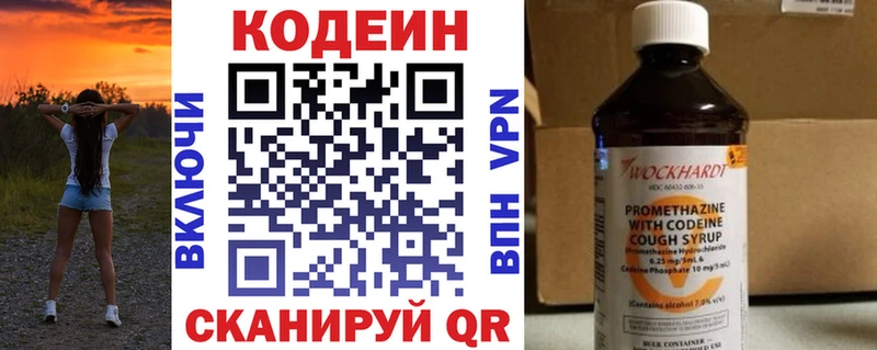 где продают   Балтийск  Кодеин напиток Lean (лин) 